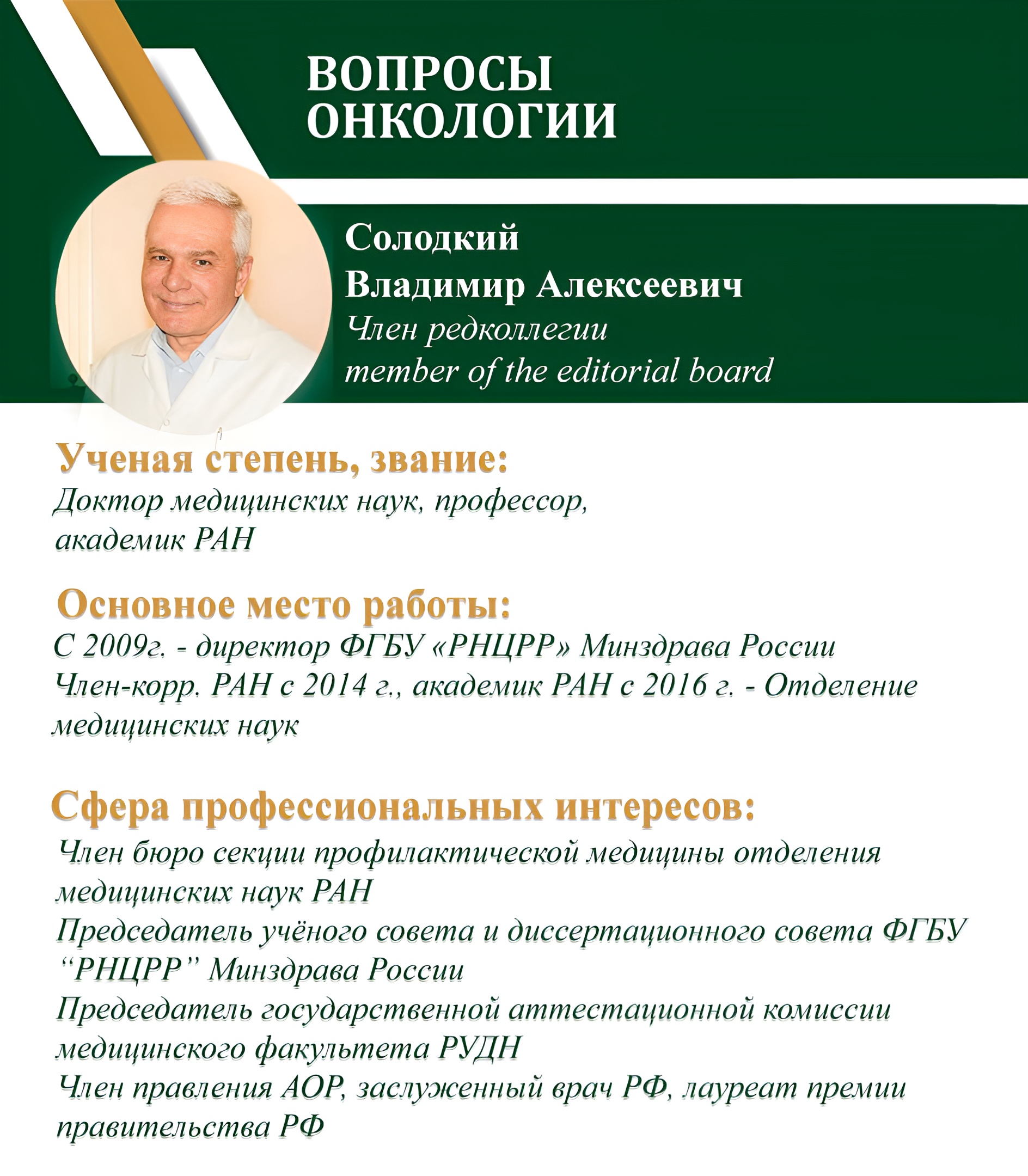 Владимир Алексеевич Солодкий