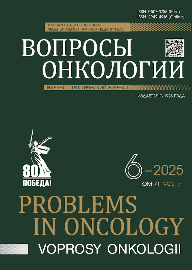 Вопросы онкологии 6